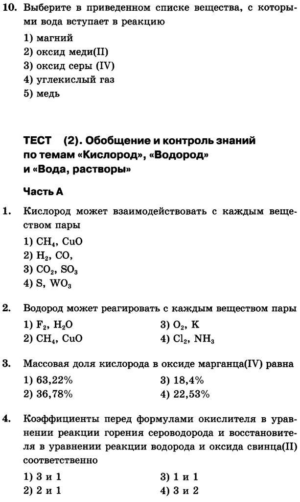 Лекция по теме Обобщение и систематизация знаний по теме: 'Водород'